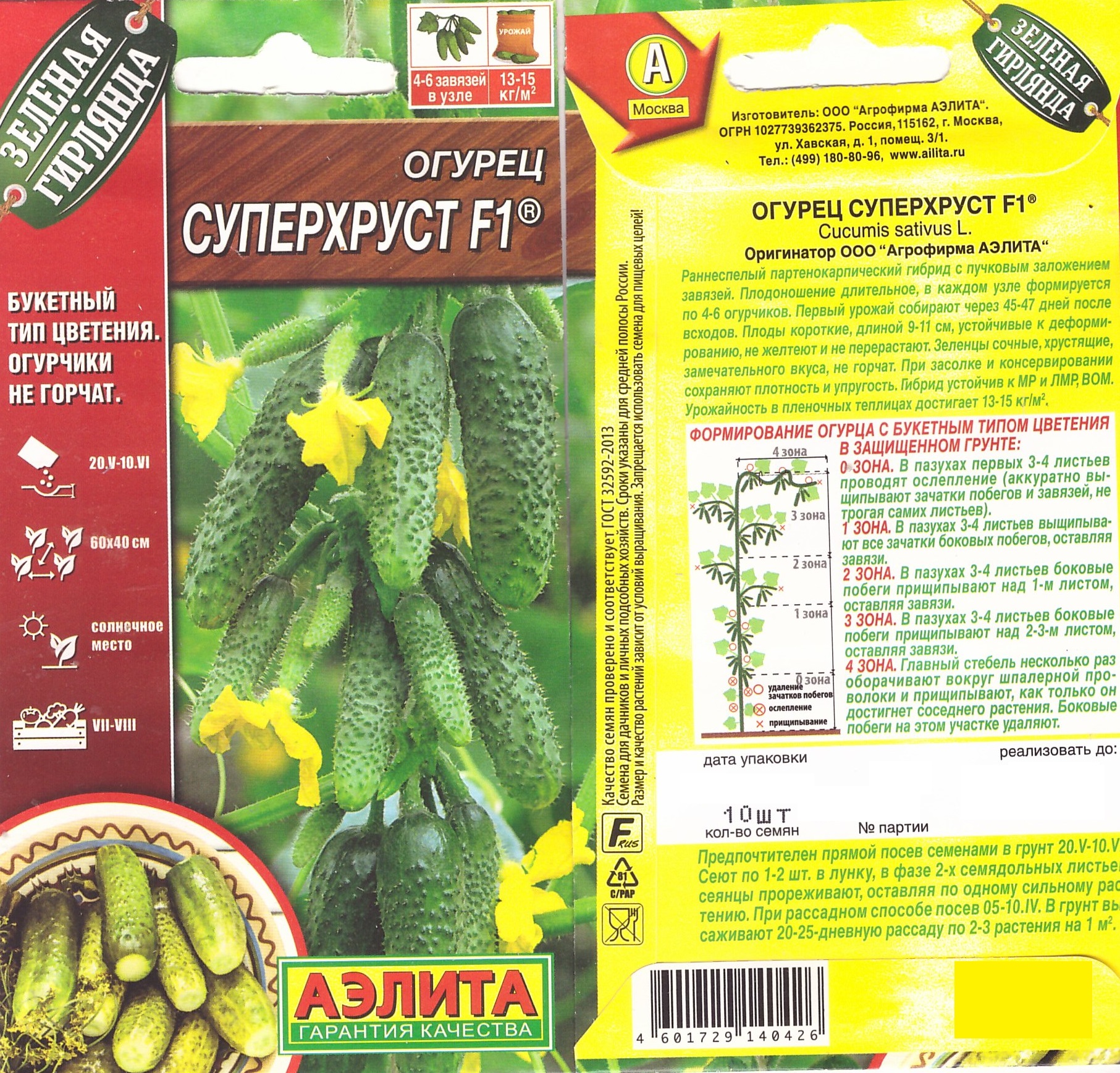 Огурец Суперхруст 10шт