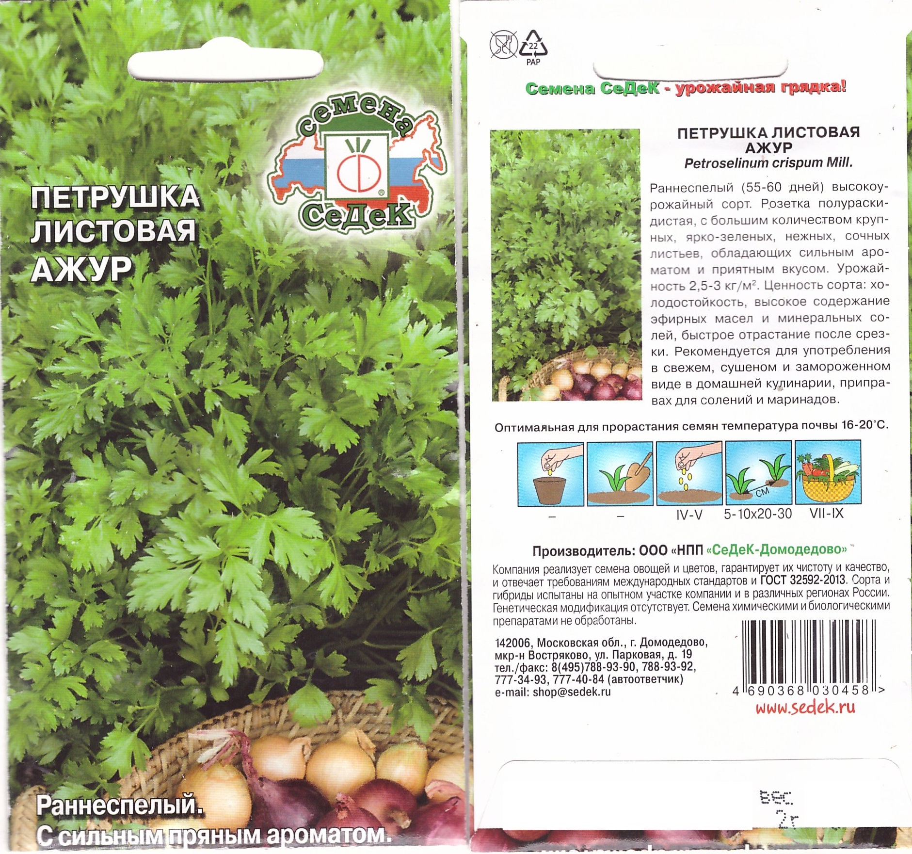 Петрушка Ажур 2г