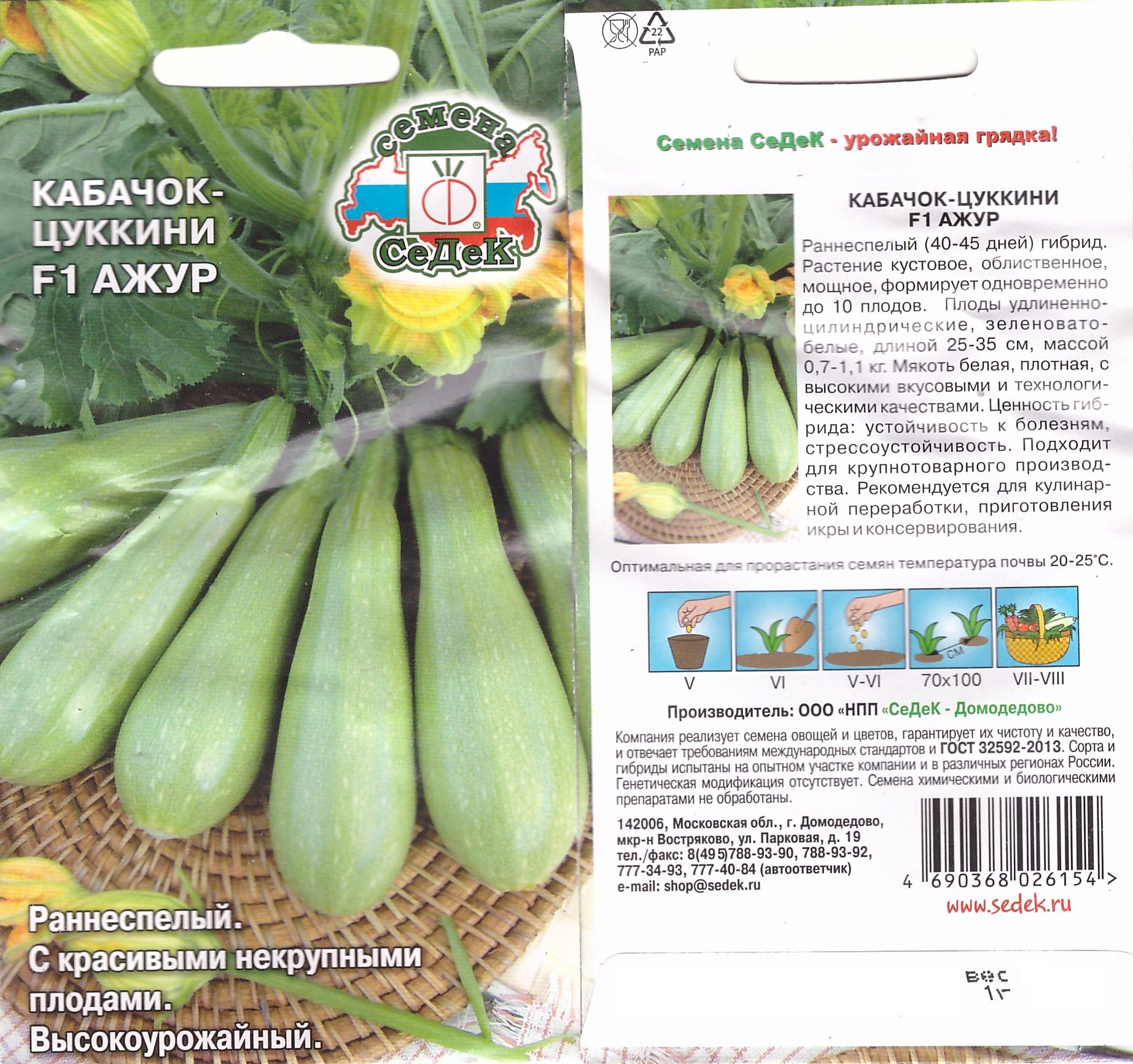 Кабачок цуккини Ажур F1 (Седек)