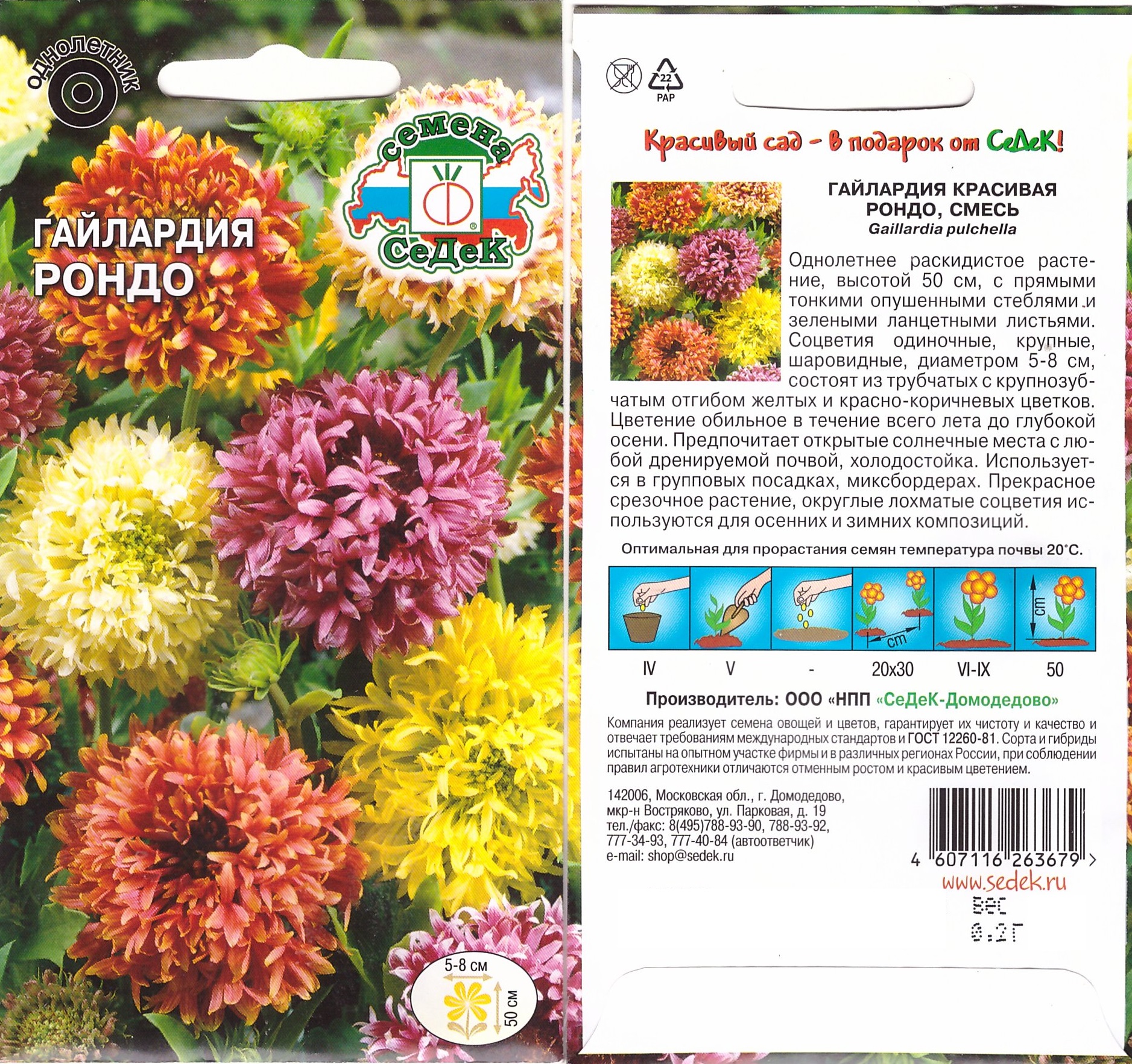 Гайлардия Рондо (вид красивая) 0,2г смесь