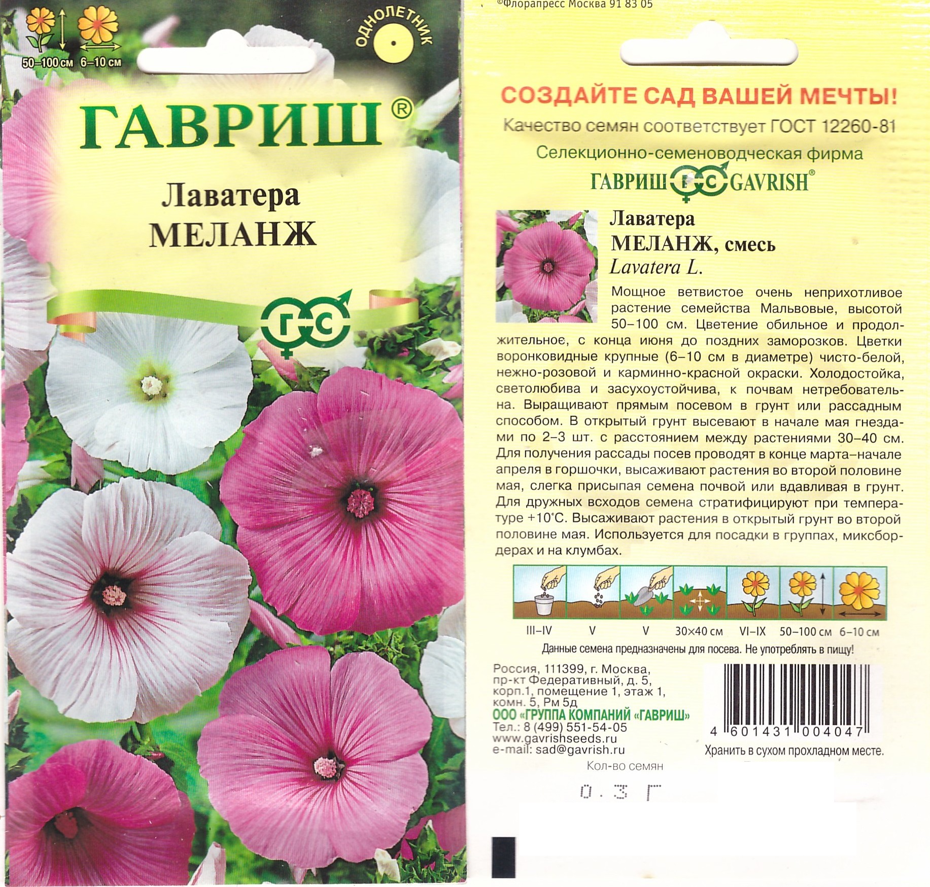 Лаватера Меланж смесь 0,3г