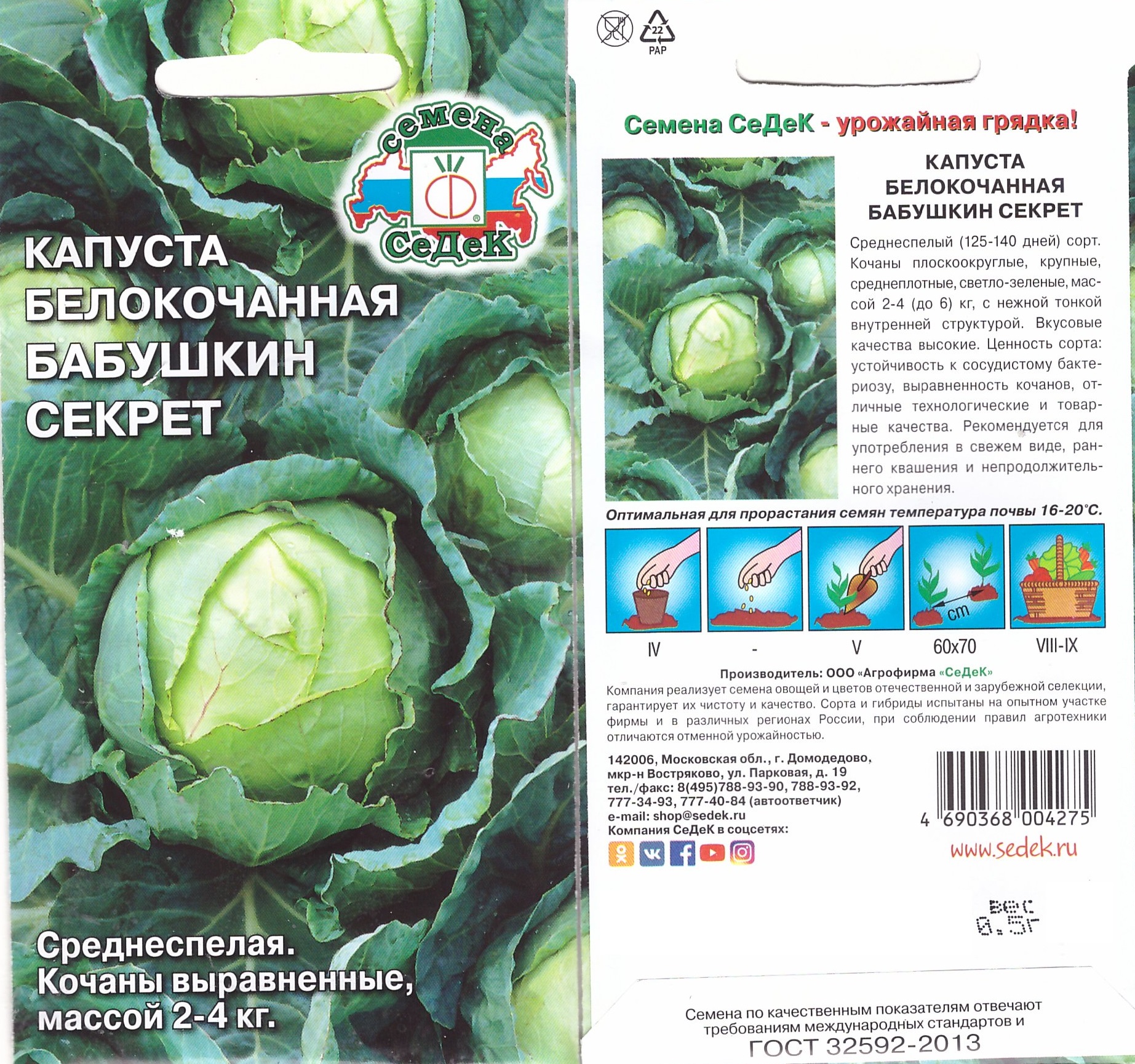 Капуста Бабушкин секрет  0,5г (ср)