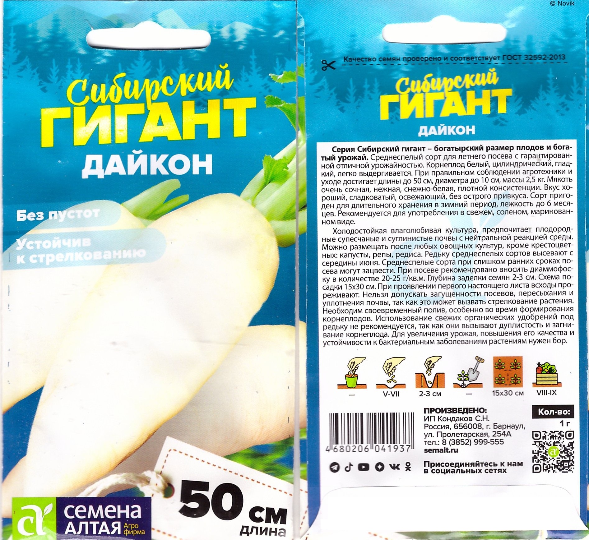 Дайкон Сибирский Гигант Сем.Алтая цв.п. 1 гр.