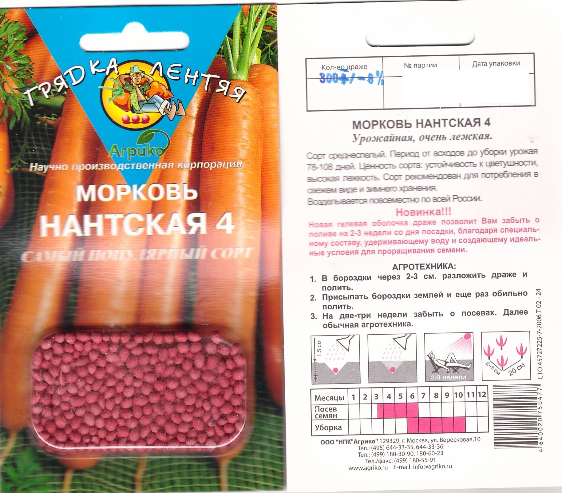 Морковь Нантская 4 в гранулах