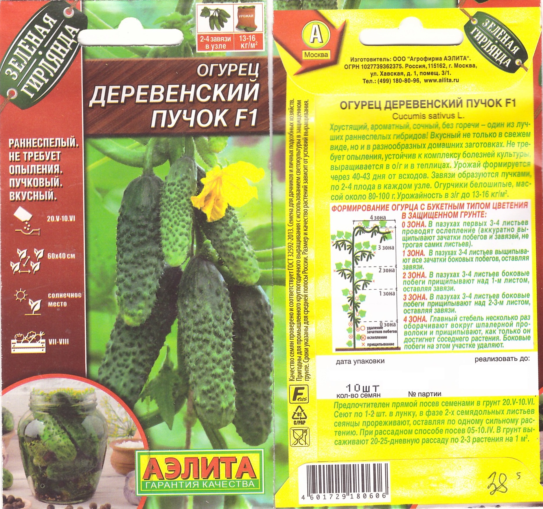 Огурец Деревенский пучок 10шт