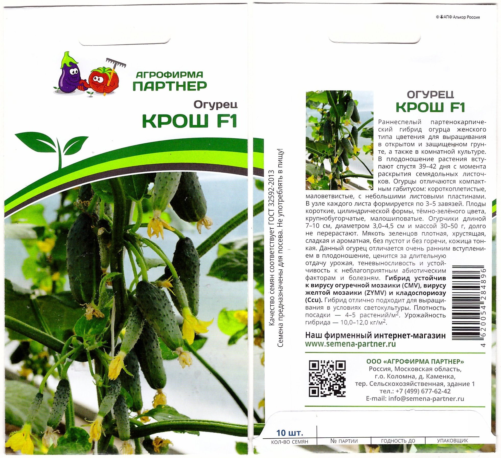 Огурец Крош