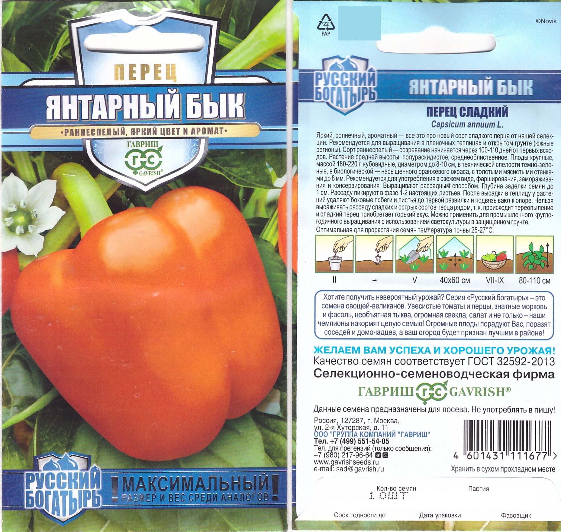 Перец Янтарный бык 10шт (Русский богатырь) т/с ран