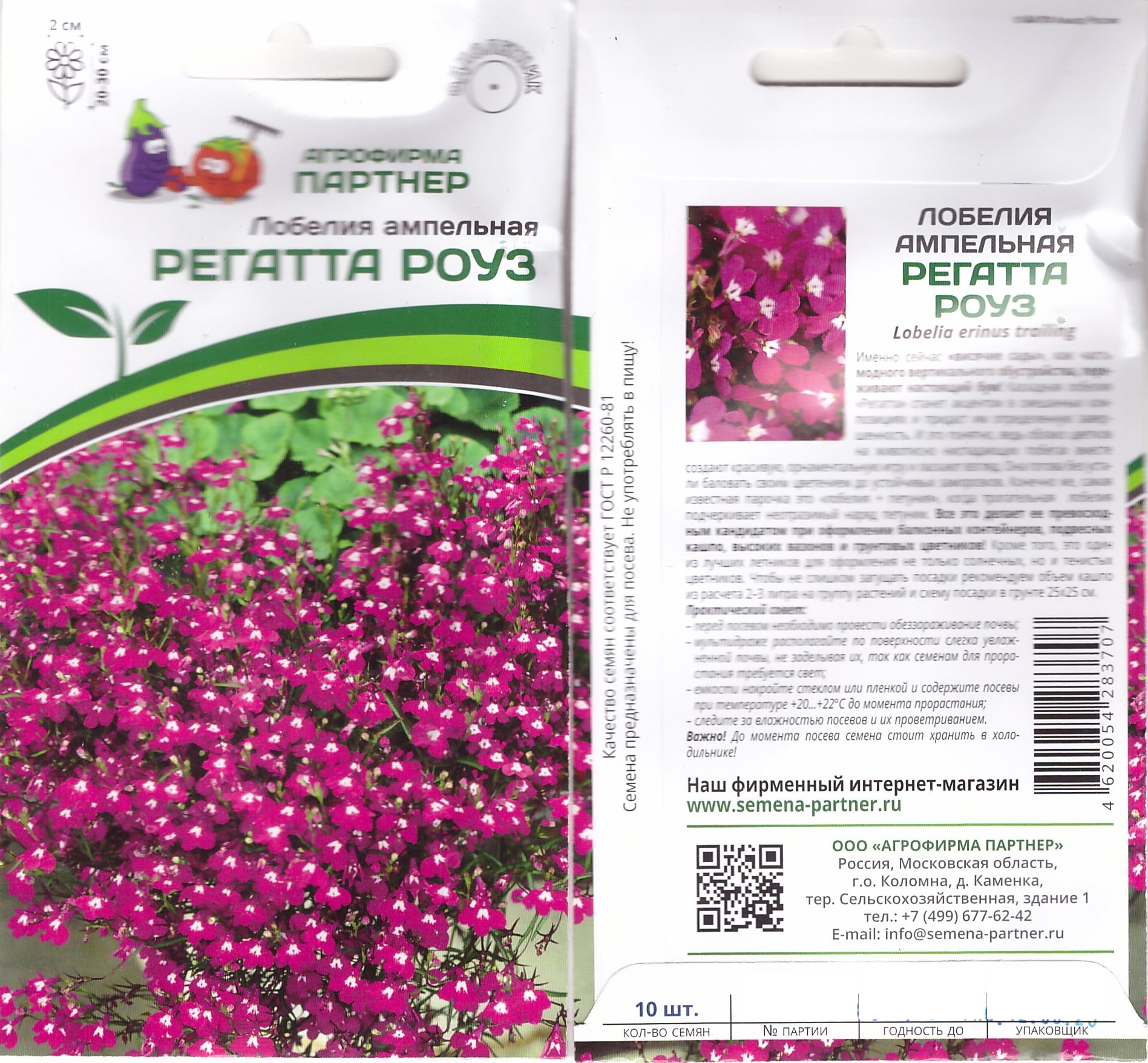 Лобелия Регатта Роуз