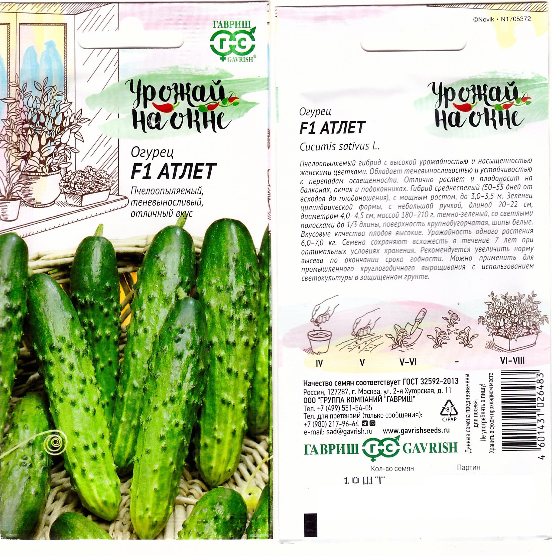 Огурец Атлет F1 10шт (Урожай на окне)