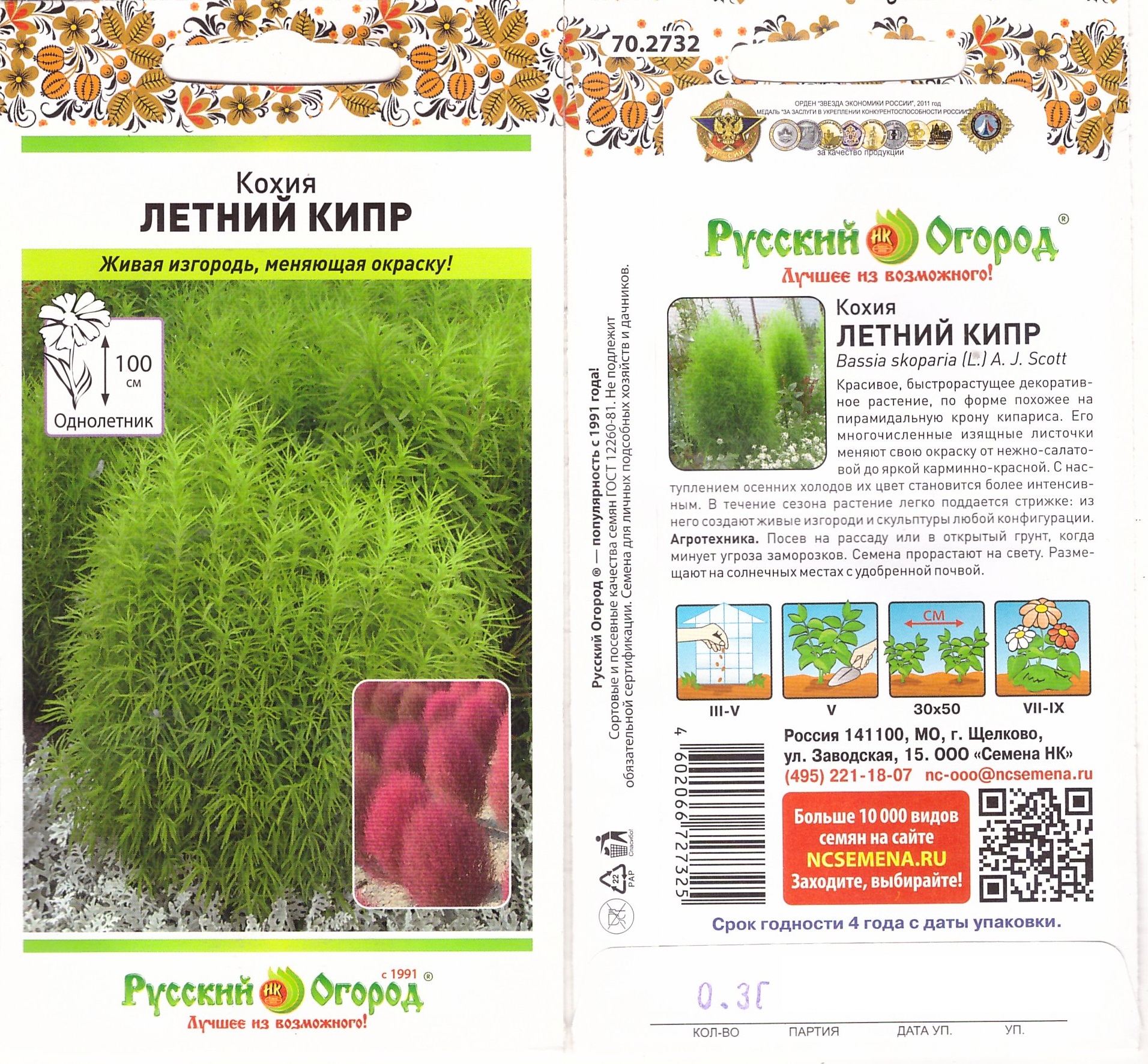 Кохия Летний Кипр 0,3г