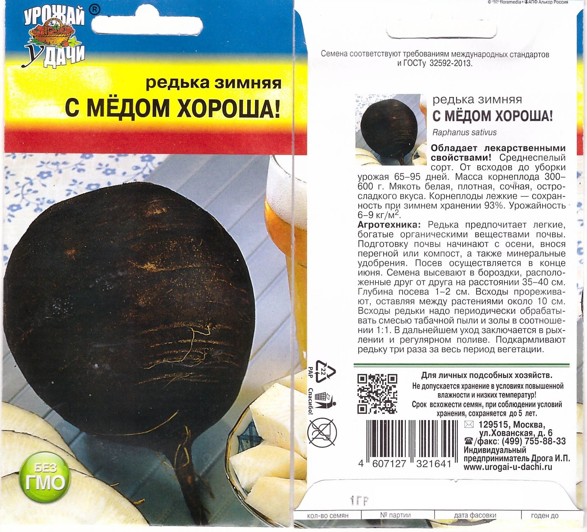 Редька зимняя С медом хороша  УУ цв.п.