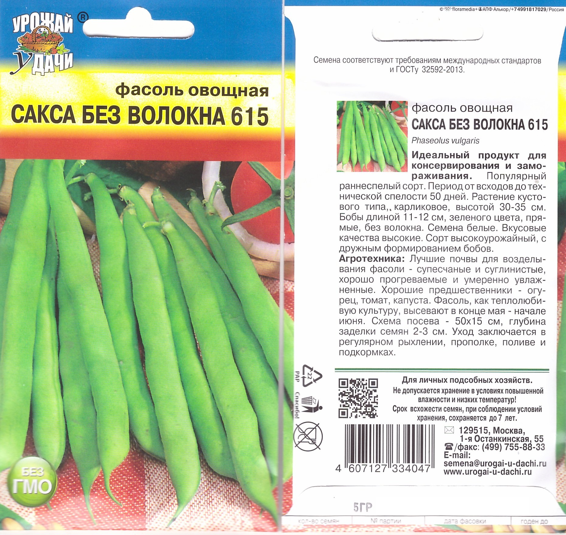 Фасоль Сакса без волокна 615 спаржевая  5г