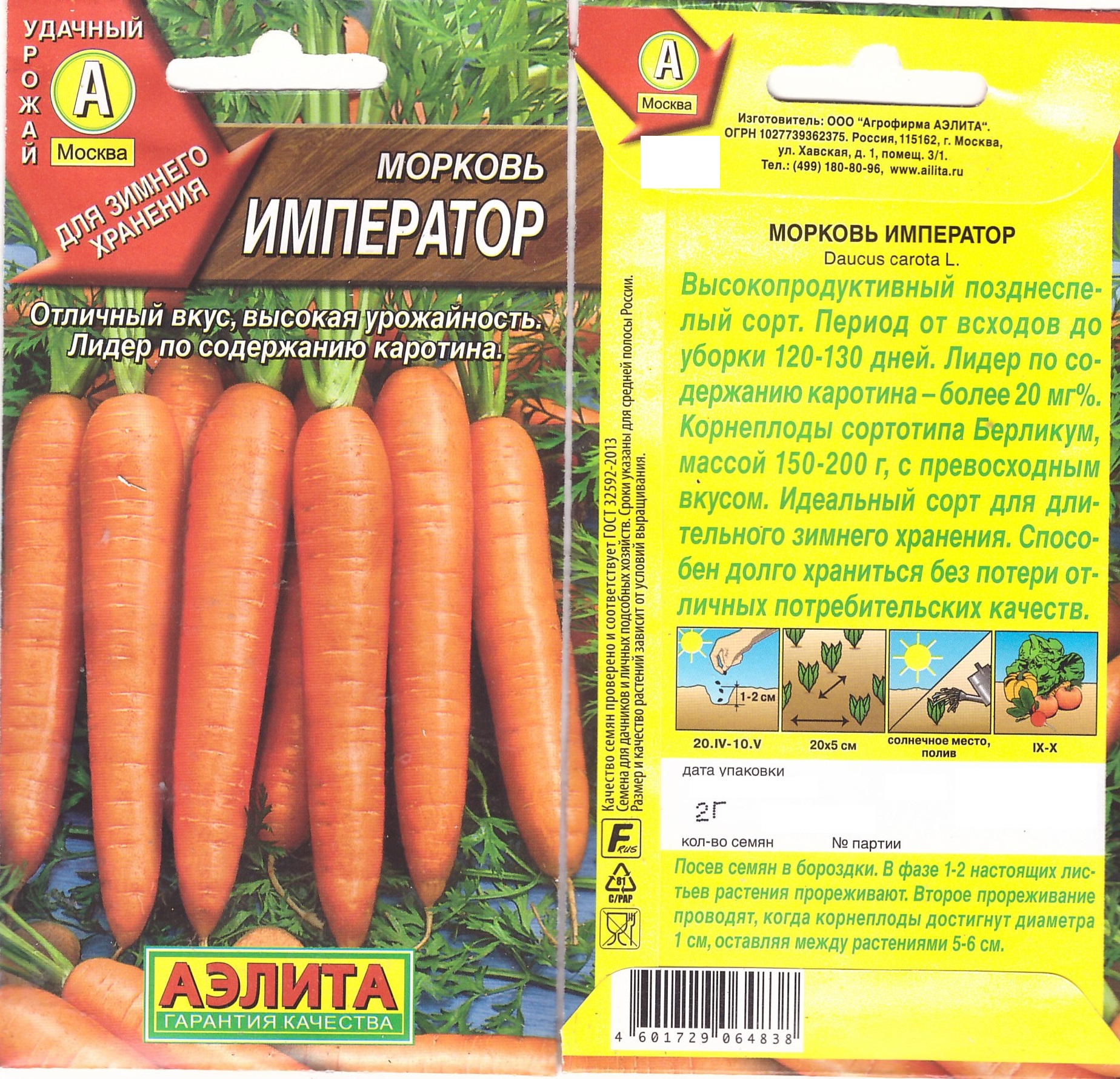 Морковь Император 2г (позд, для хранения)