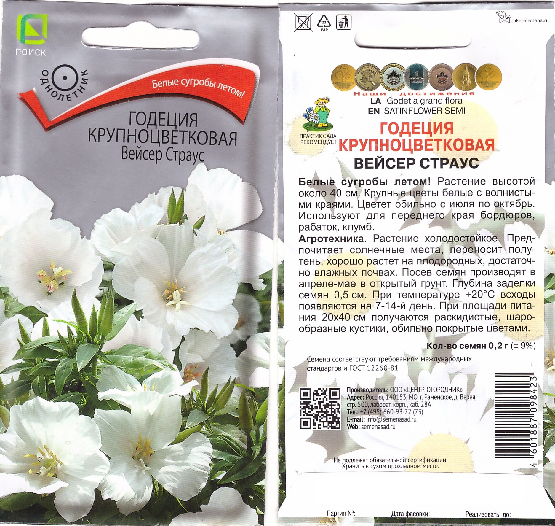 Годеция Вейсер Страус 0,2г