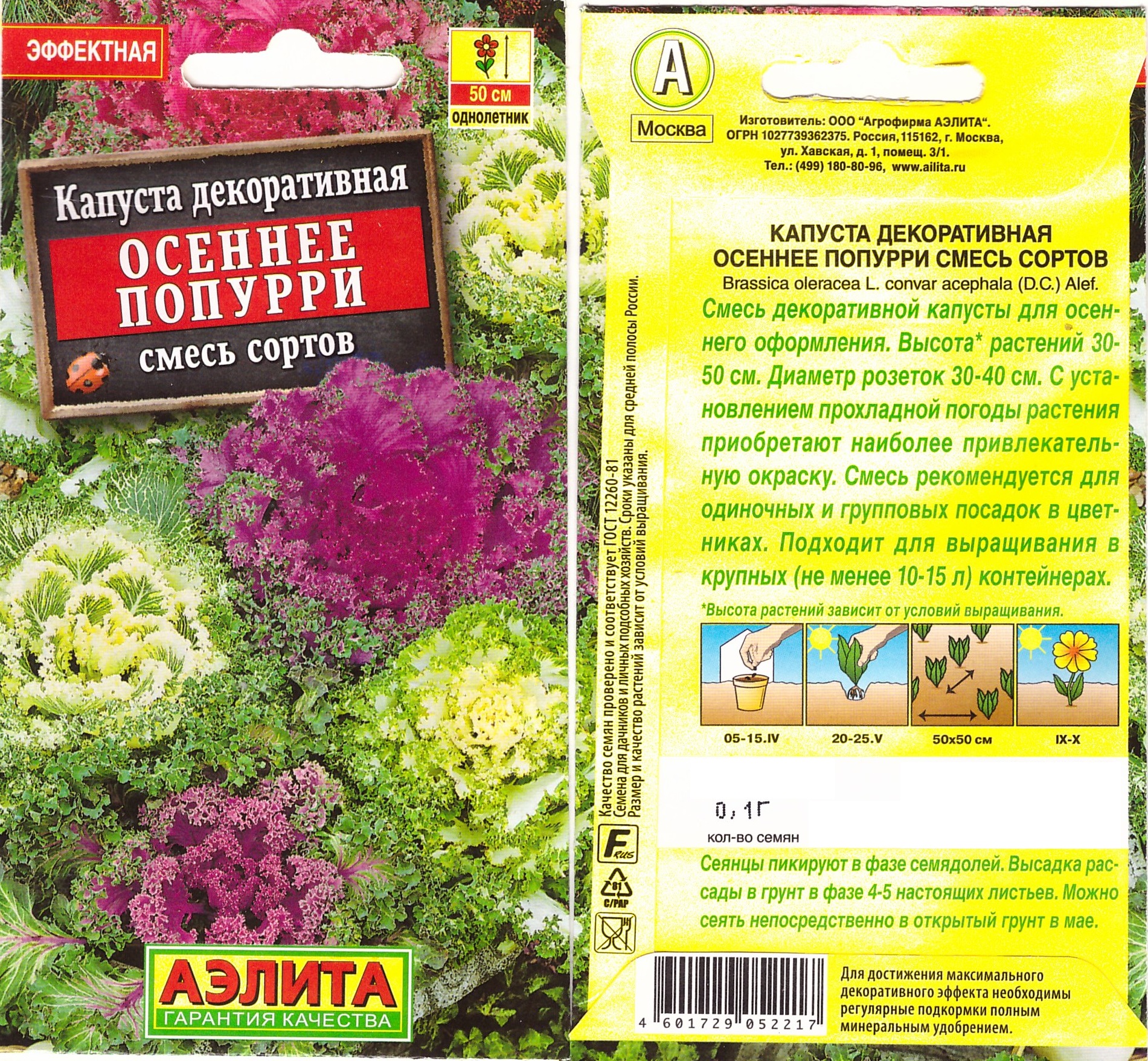 Капуста декор. Осеннее попури 0,1г 