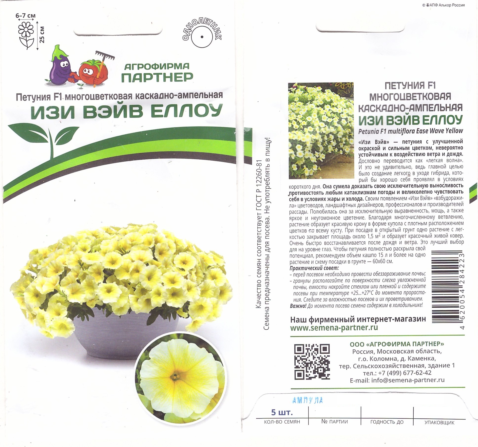 Петуния Изи вейв еллоу