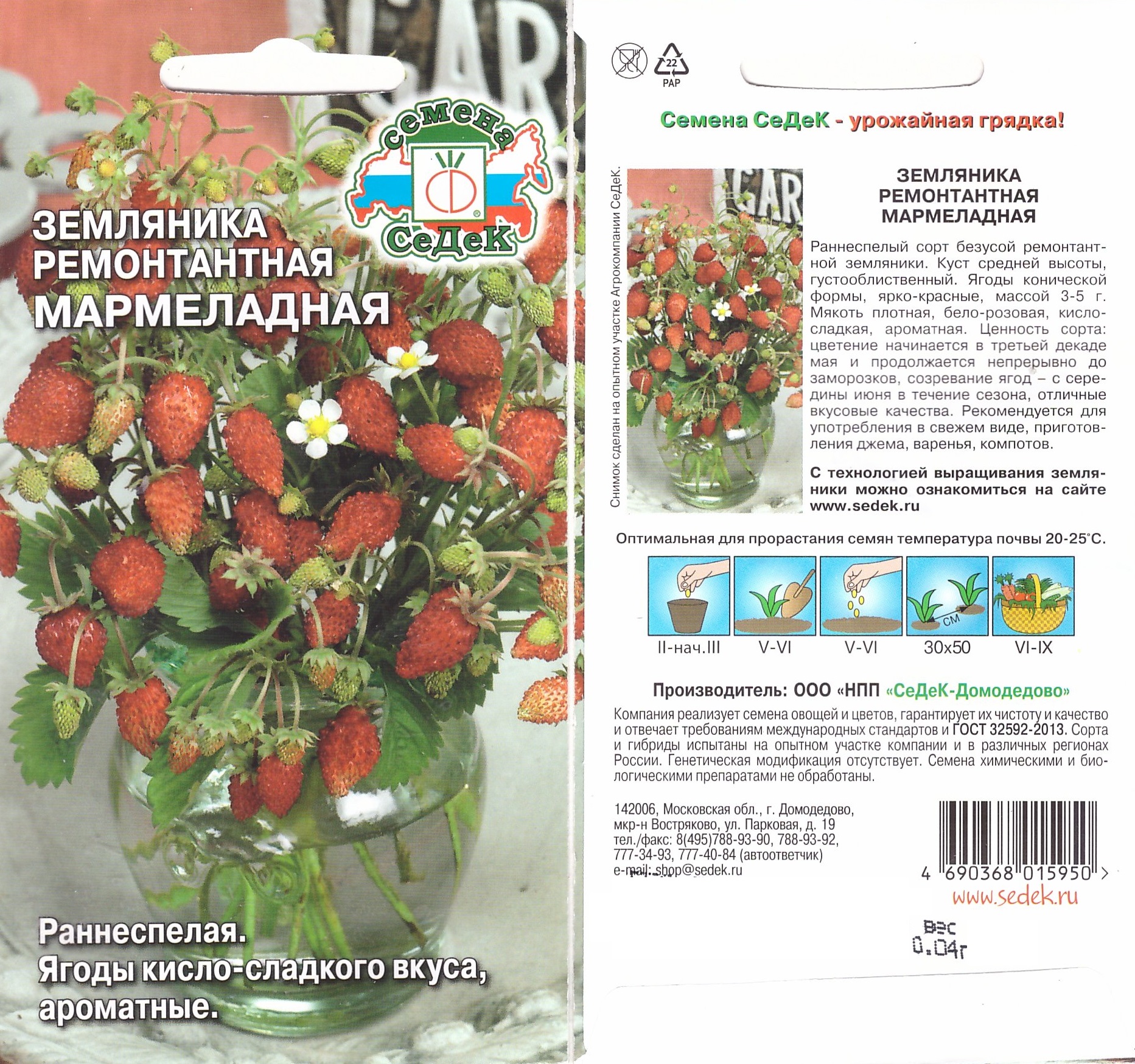 Земляника Мармеладная 0,04г